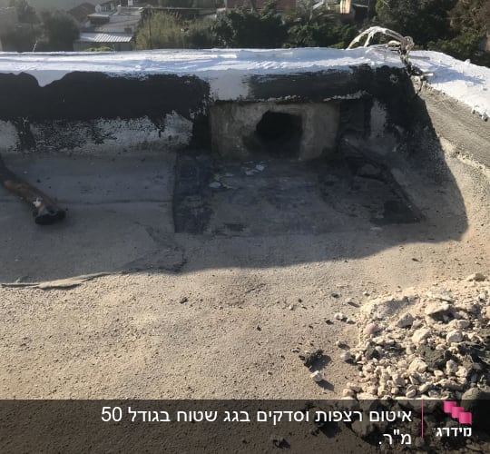 גג עם חומרי איטום וכלי עבודה